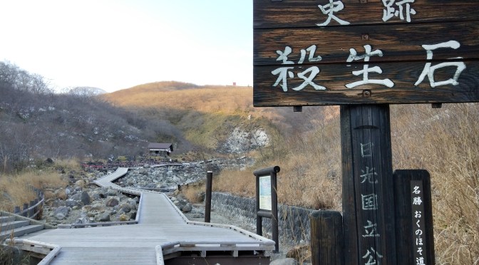 那須観光！殺生石の由来が恐ろしい