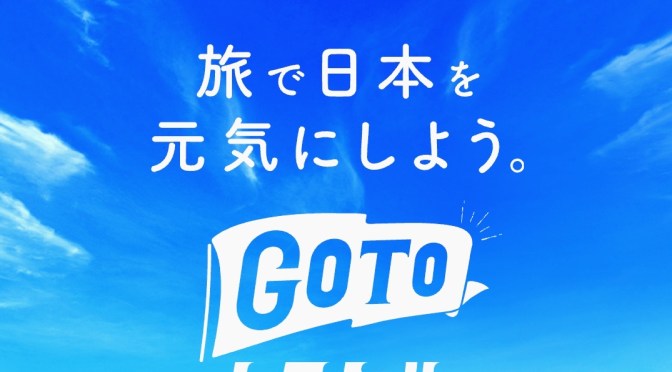 Go Toトラベルキャンペーン事業者登録完了！