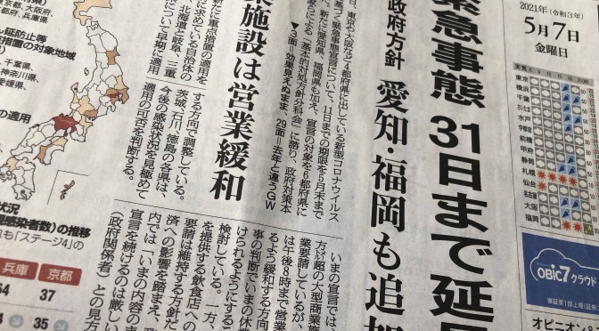 緊急事態宣言31日まで延長で旅行は？民泊は？経済はどうなる？コロナでも安心安全に旅はできる？