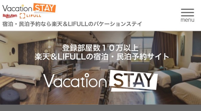 Vacation stayとAirbnbの致命的な違いとは？
